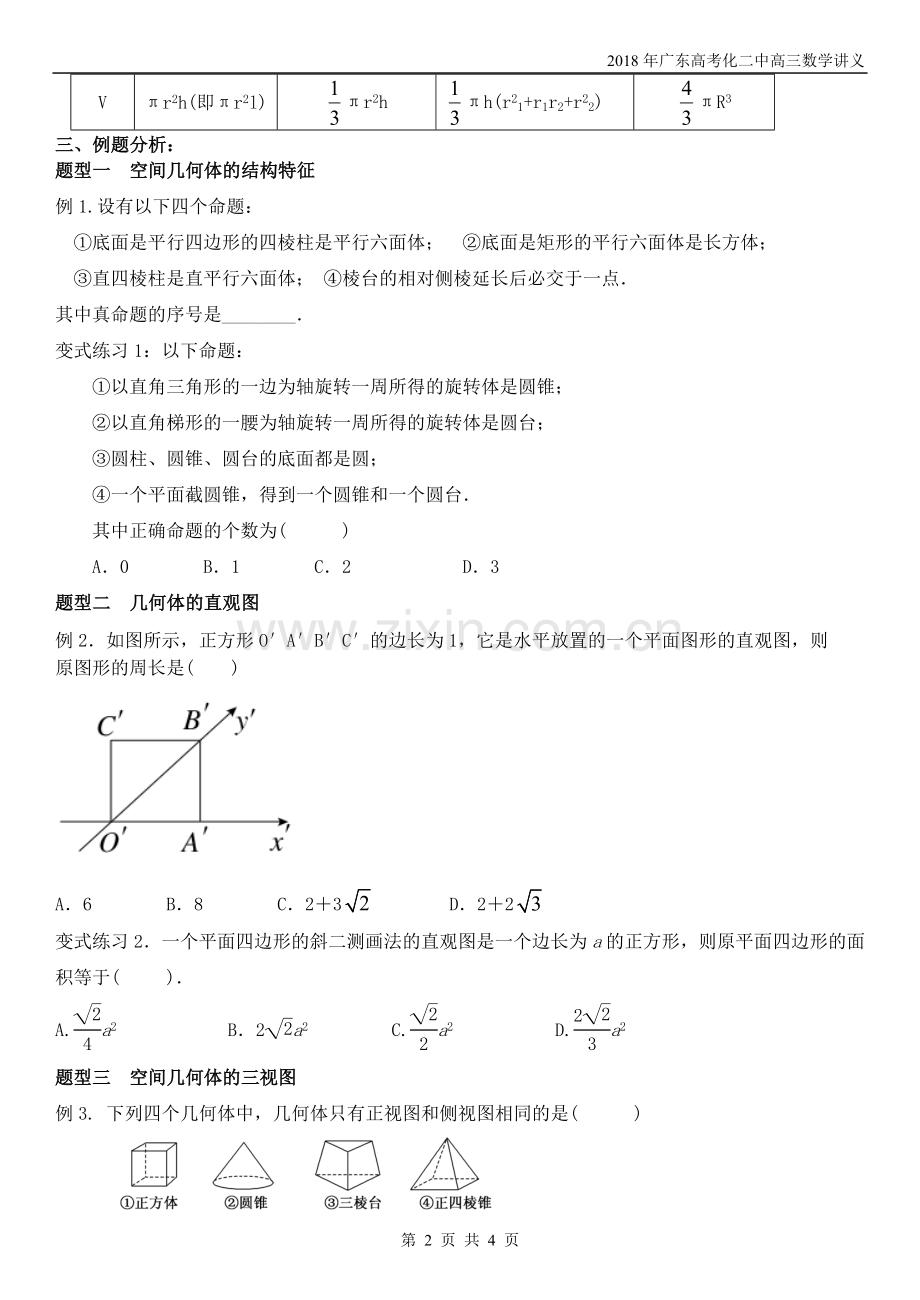 空间几何体结构.doc_第2页