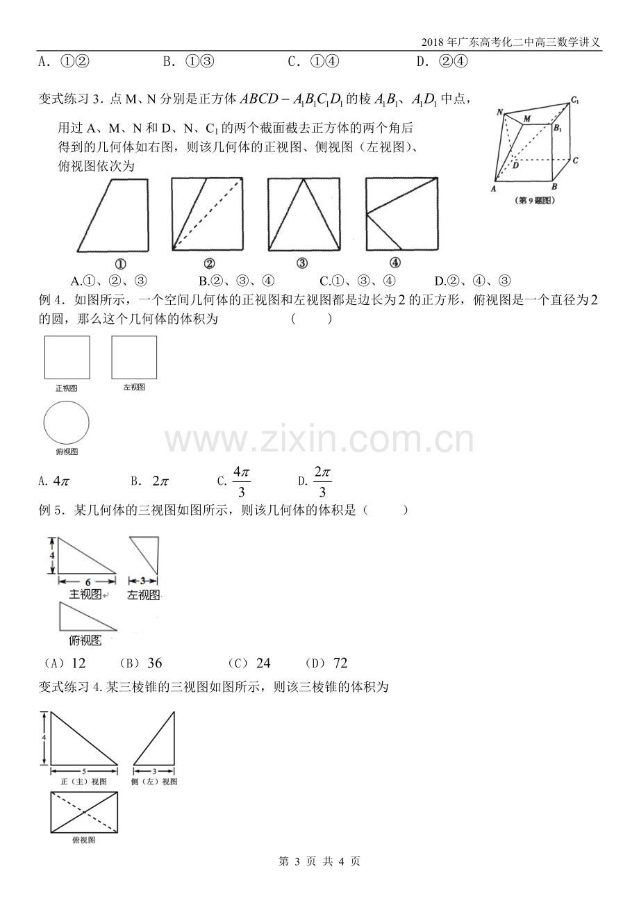 空间几何体结构.doc_第3页