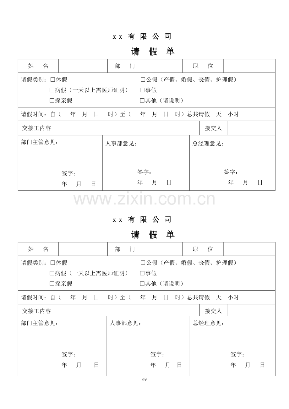 行政人事部所需各类表格.doc_第3页