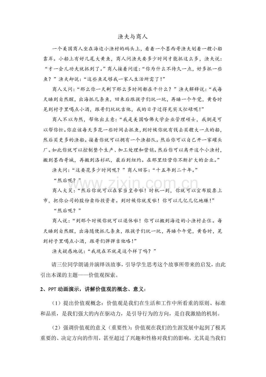 【教案设计】价值观探索.docx_第3页