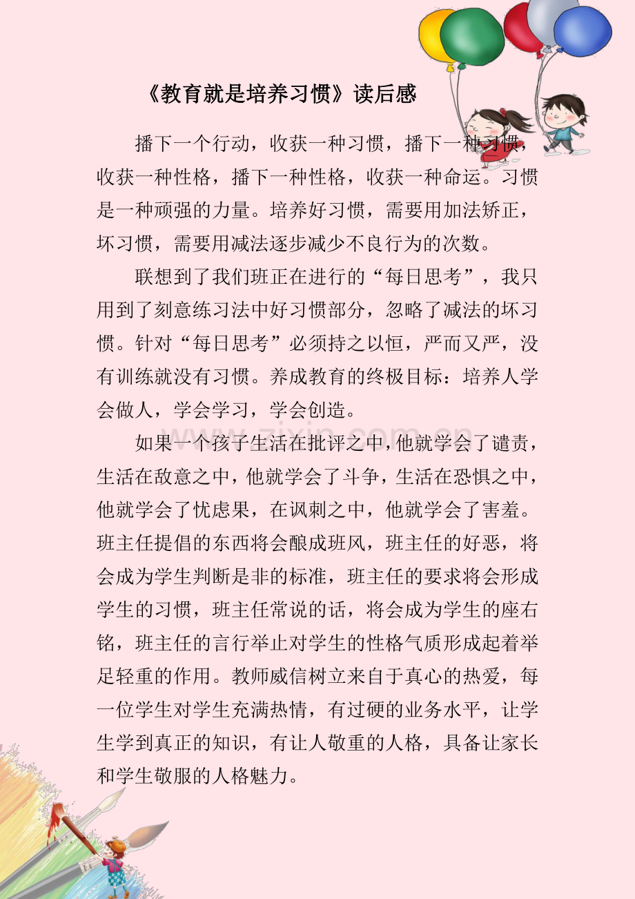 品德教育-《教育就是培养习惯》读后感.pdf_第1页