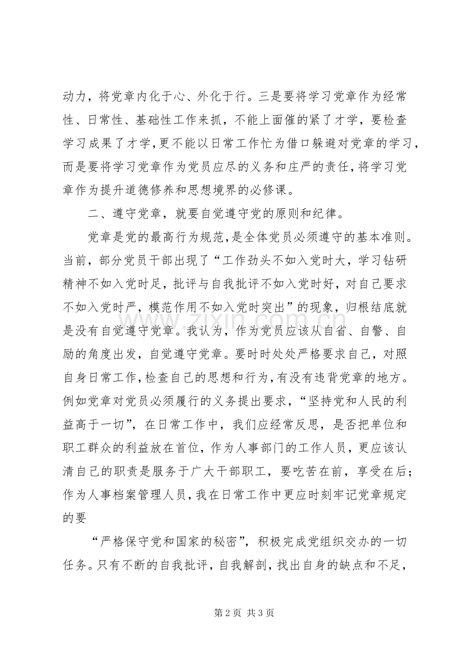 社区党员“两学一做”学习体会.docx_第2页