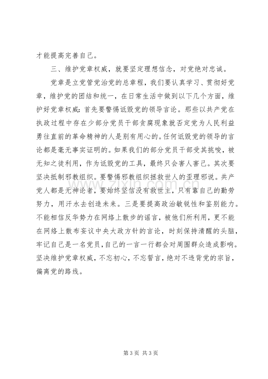 社区党员“两学一做”学习体会.docx_第3页