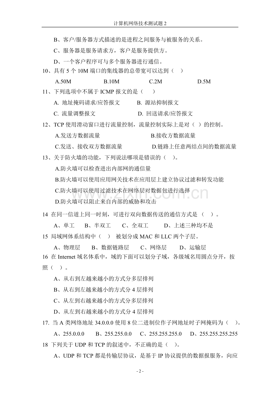 南京理工大学紫金学院《计算机网络技术》考试复习题试卷(含答案)2.docx_第2页