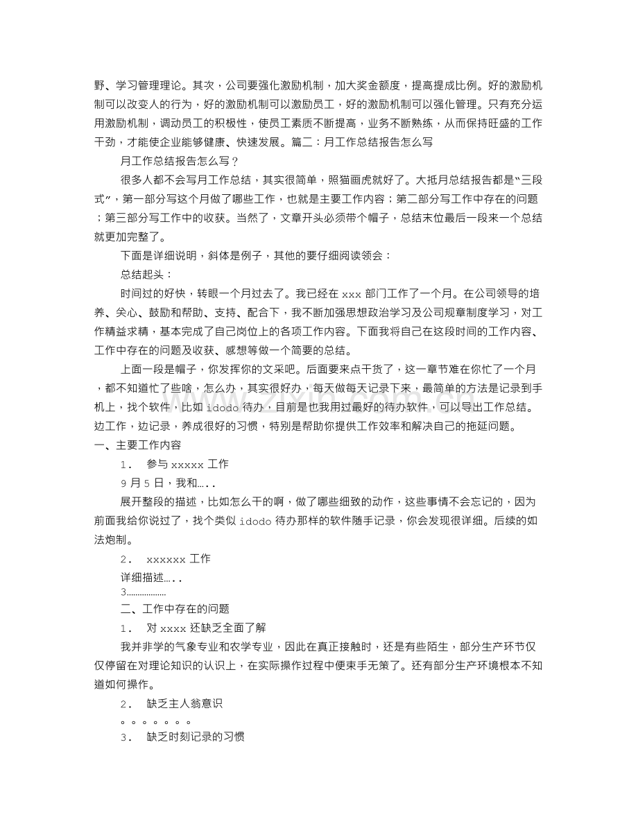 月份工作总结范文.doc_第2页