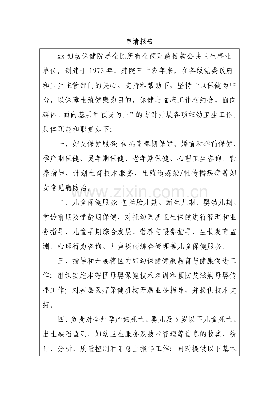 互联网备案信息前置审批表.doc_第2页