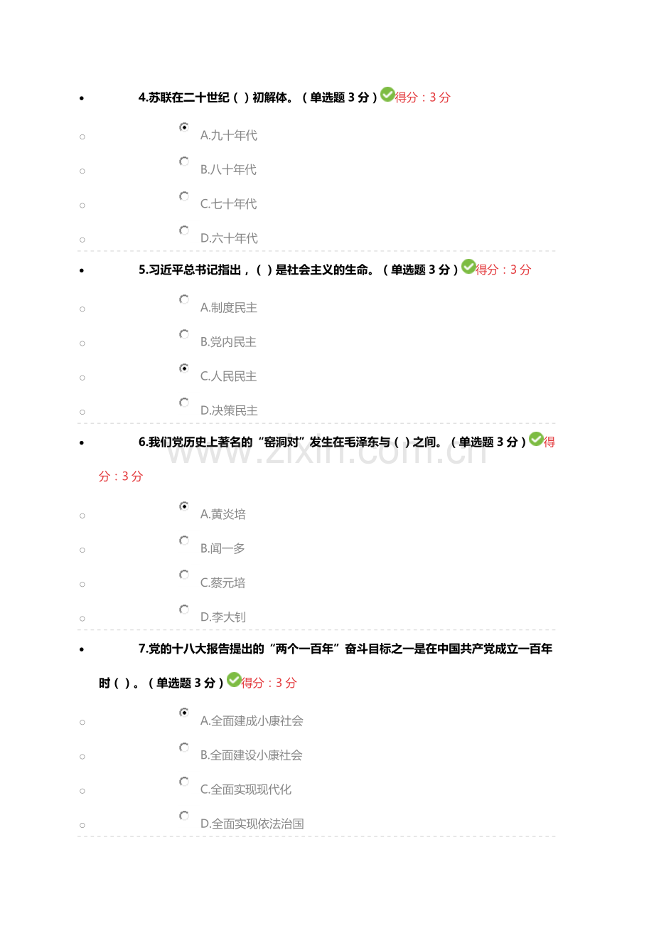 2017年度“加强职业道德建设-做人民满意公务员”网络全员培训.doc_第2页