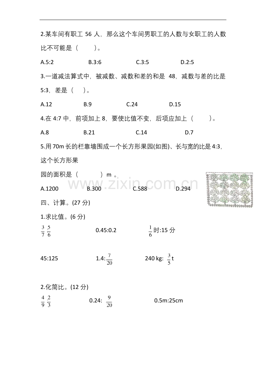 六年级上册数学试题-第四单元测试卷-(含答案)--人教版.docx_第3页