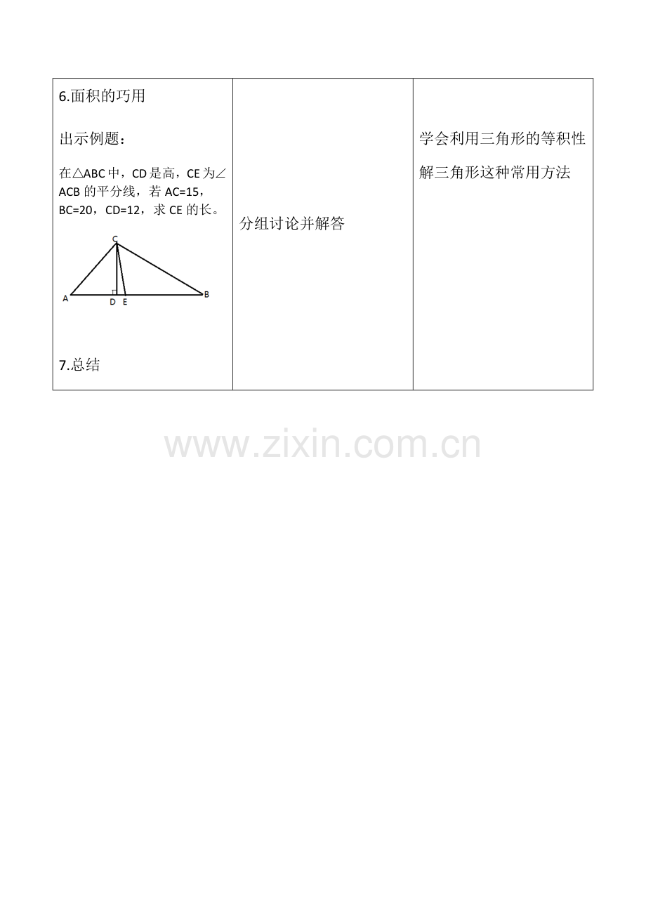 解直角三角形的方法与技巧-教学设计.docx_第3页