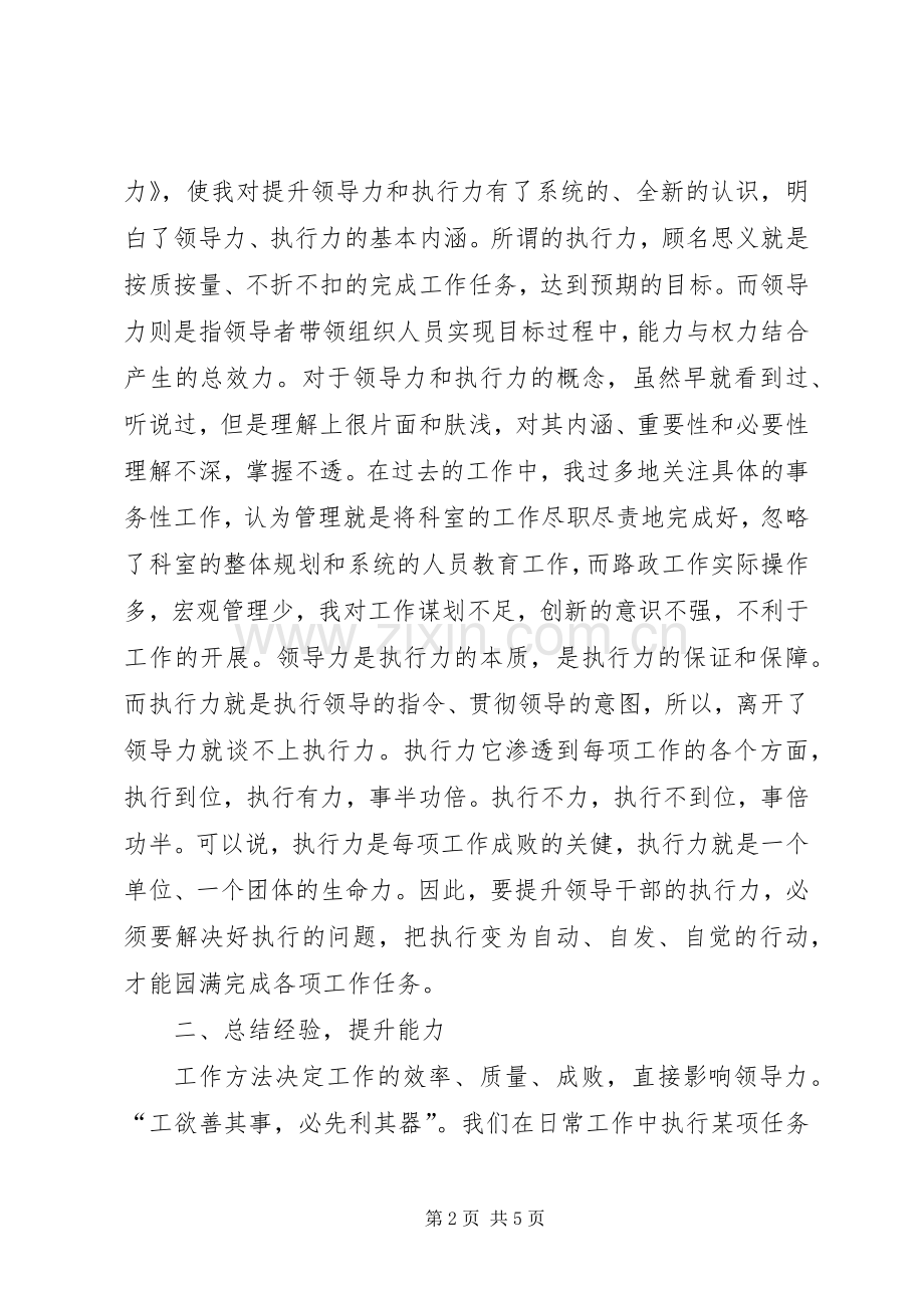 浙大学习体会心得.docx_第2页