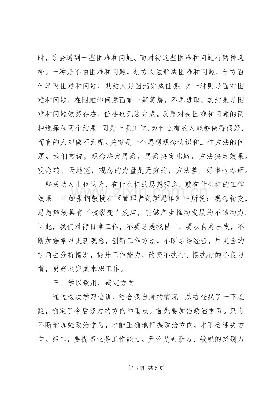 浙大学习体会心得.docx_第3页