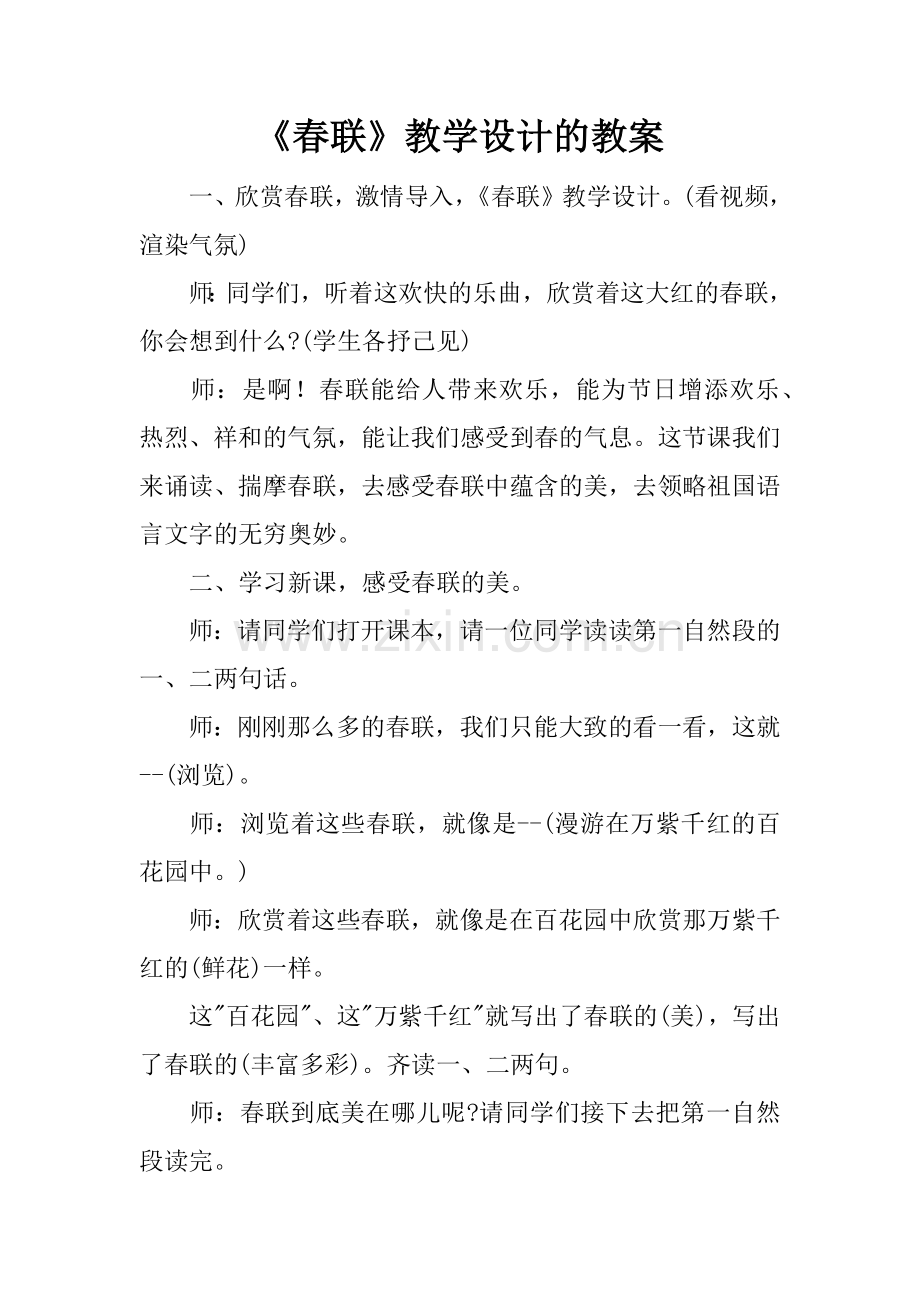 《春联》教学设计的教案.docx_第1页