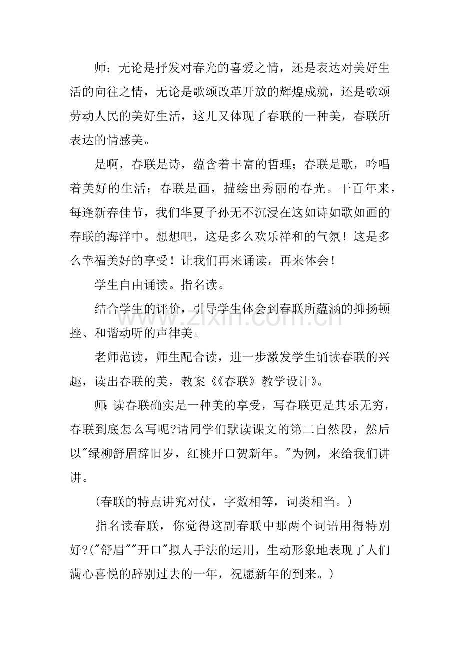 《春联》教学设计的教案.docx_第3页