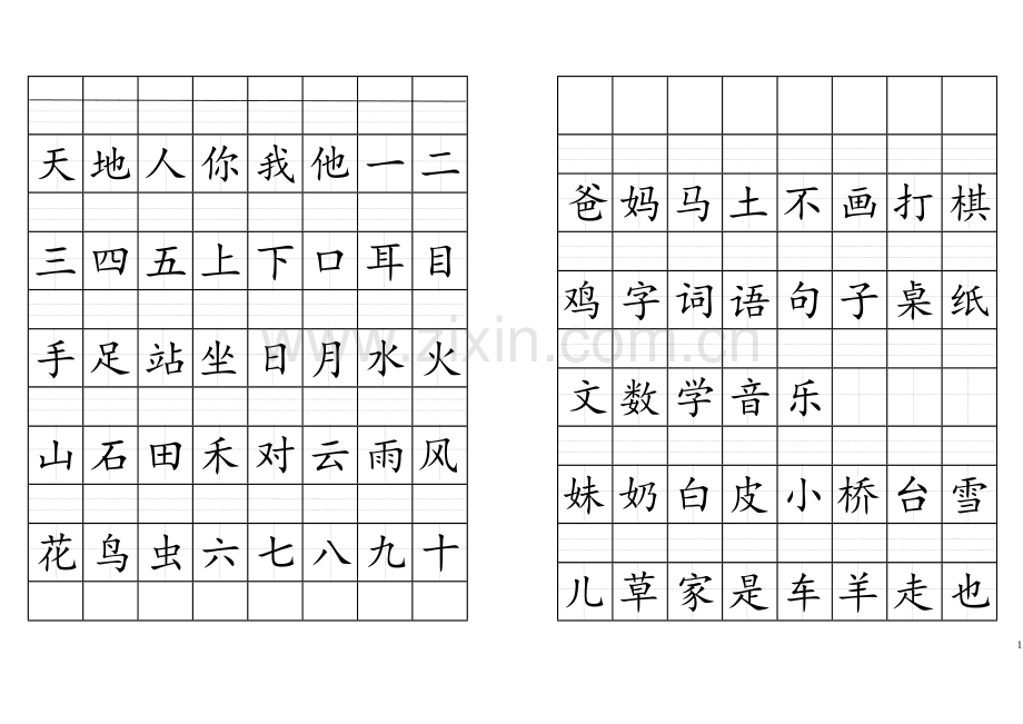 拼音格田字格书写生字表(2016人教版一年级上).doc_第1页