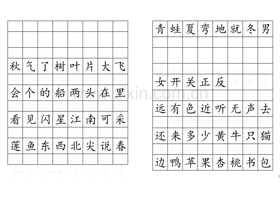 拼音格田字格书写生字表(2016人教版一年级上).doc_第2页