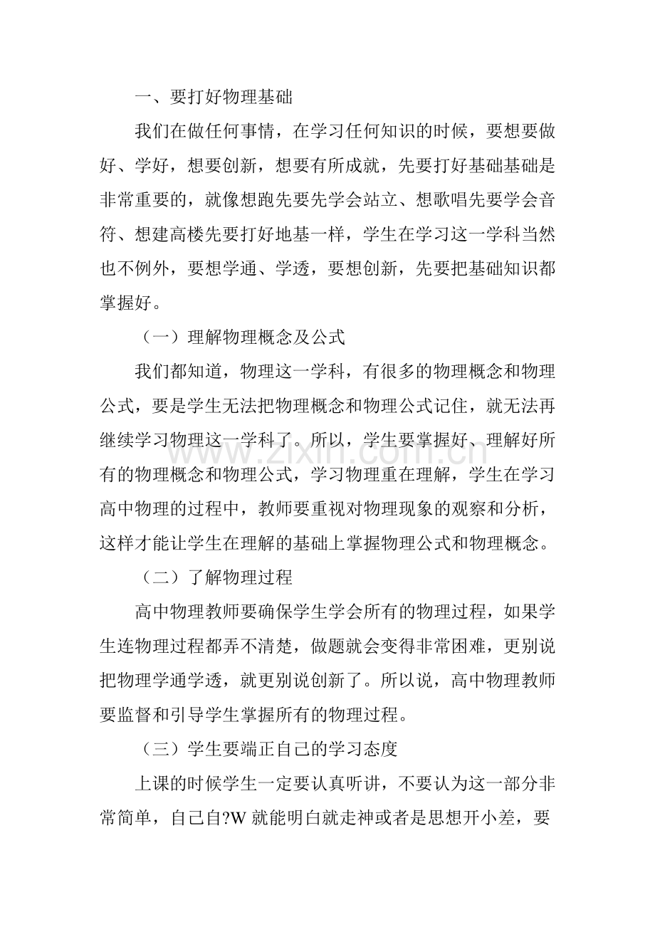 高中物理教学中怎样提高学生的创新能力.doc_第2页