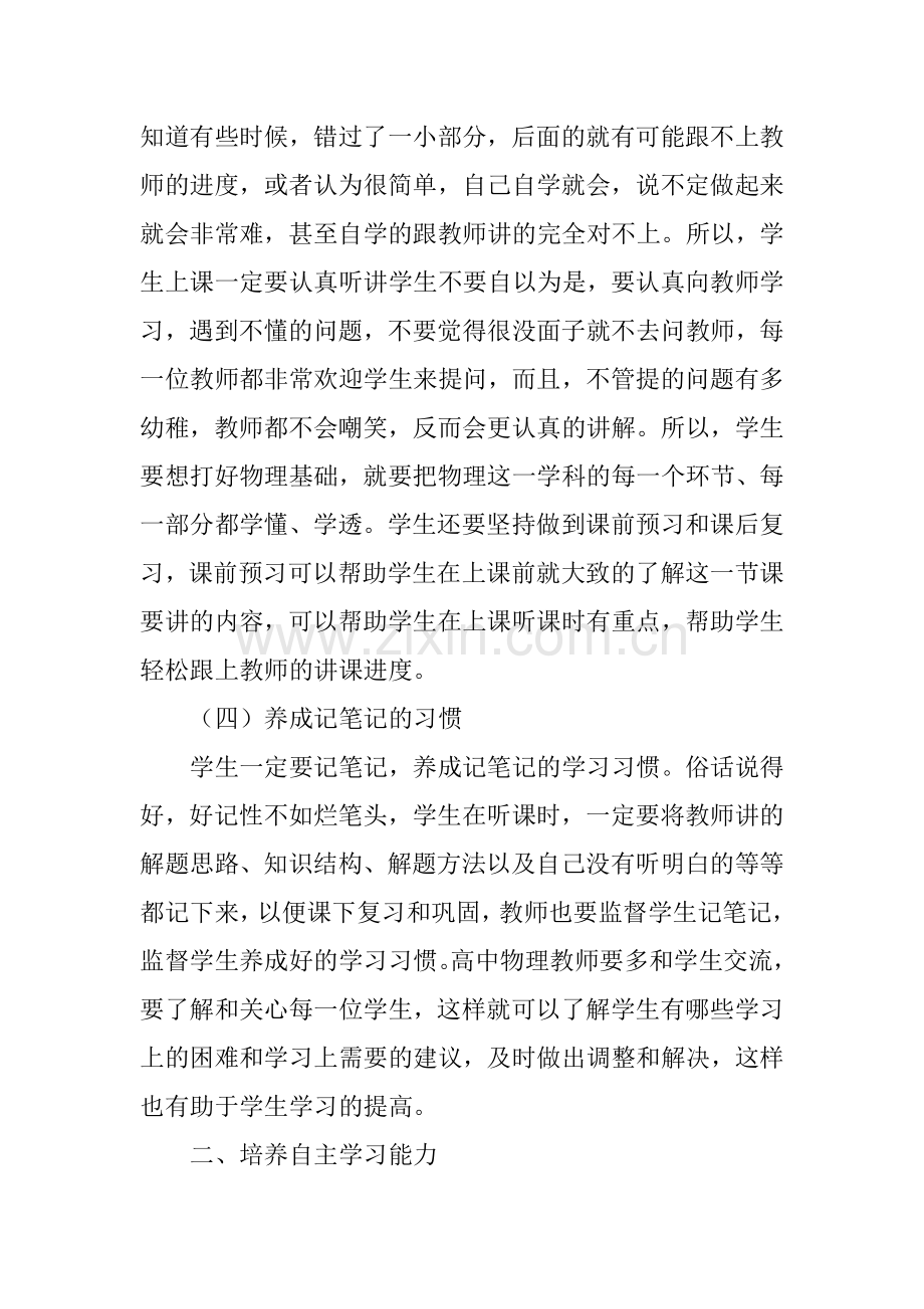 高中物理教学中怎样提高学生的创新能力.doc_第3页