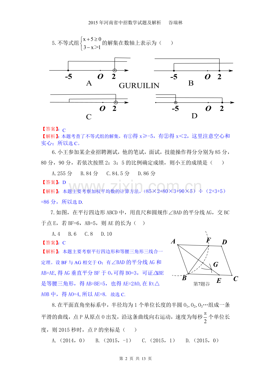 2015年河南省中招数学试题及解析答案.doc_第2页