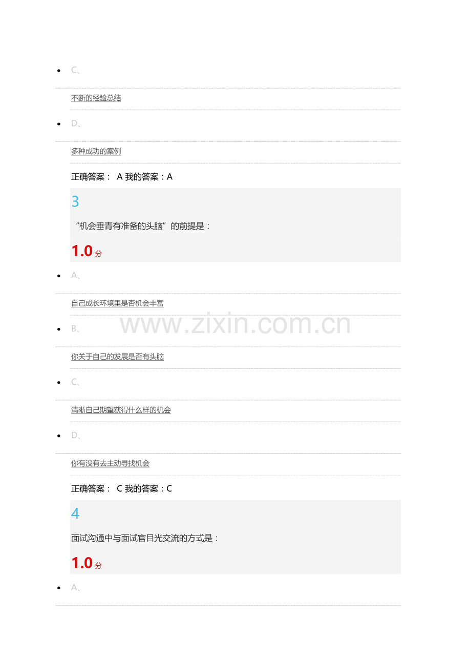 尔雅大学生职业生涯规划期末考试2016.docx_第2页