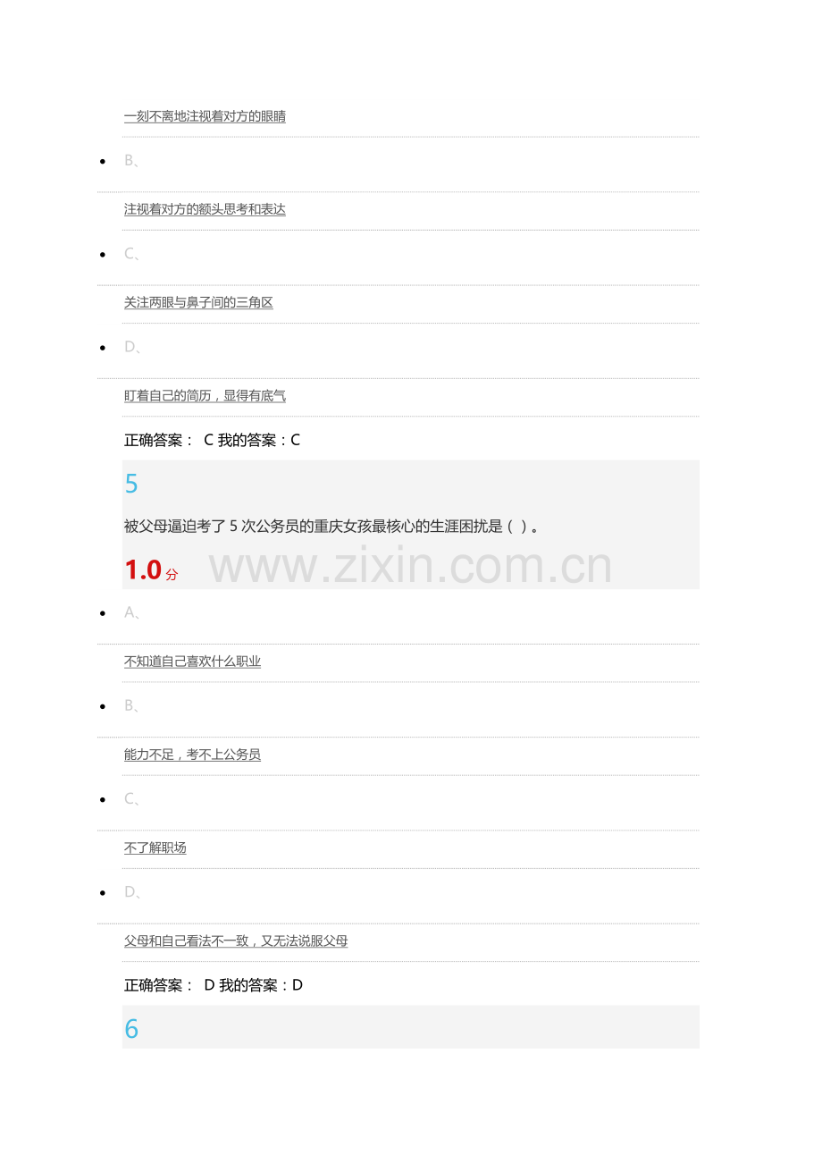 尔雅大学生职业生涯规划期末考试2016.docx_第3页