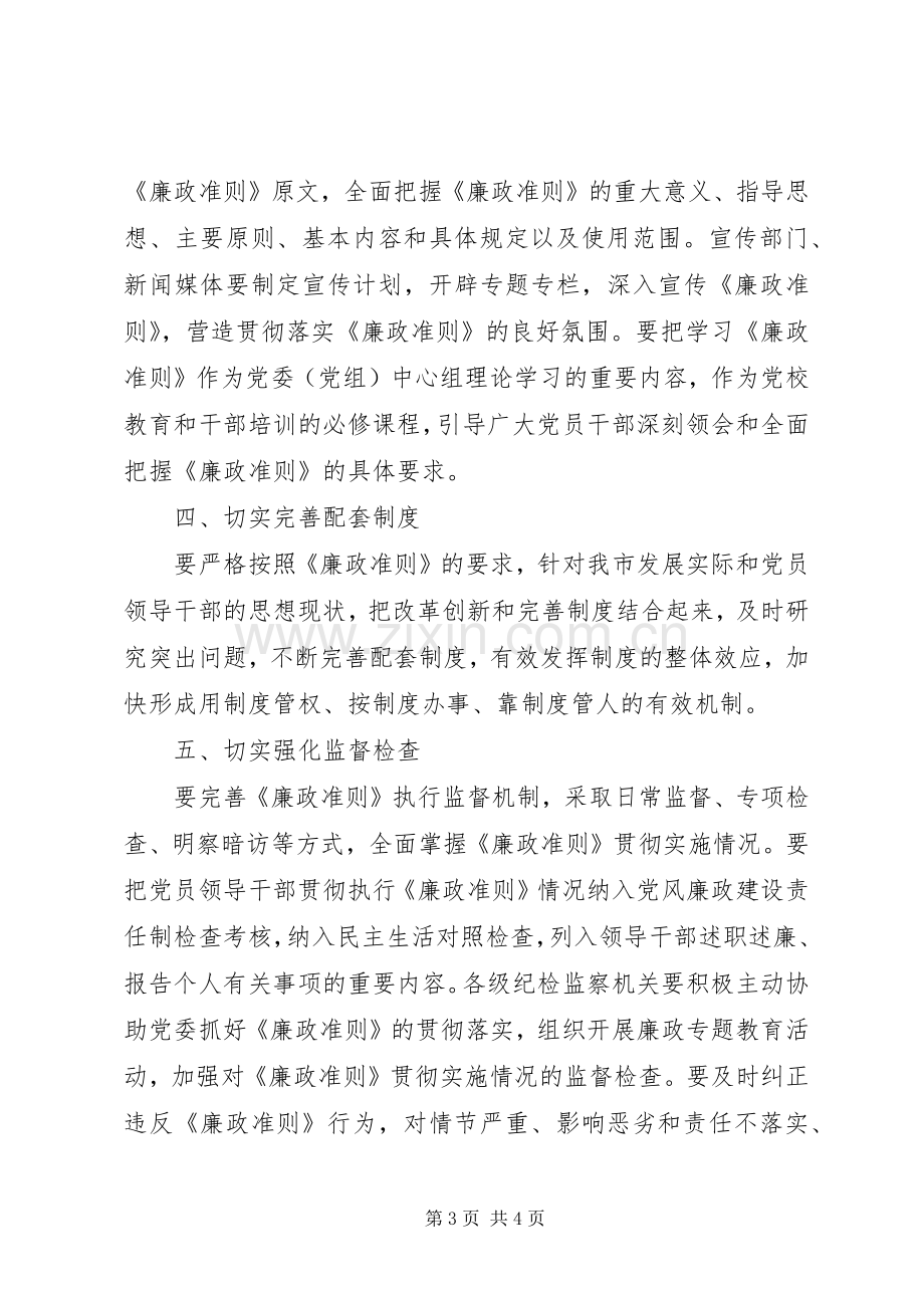 党员领导干部廉洁从政学习体会.docx_第3页