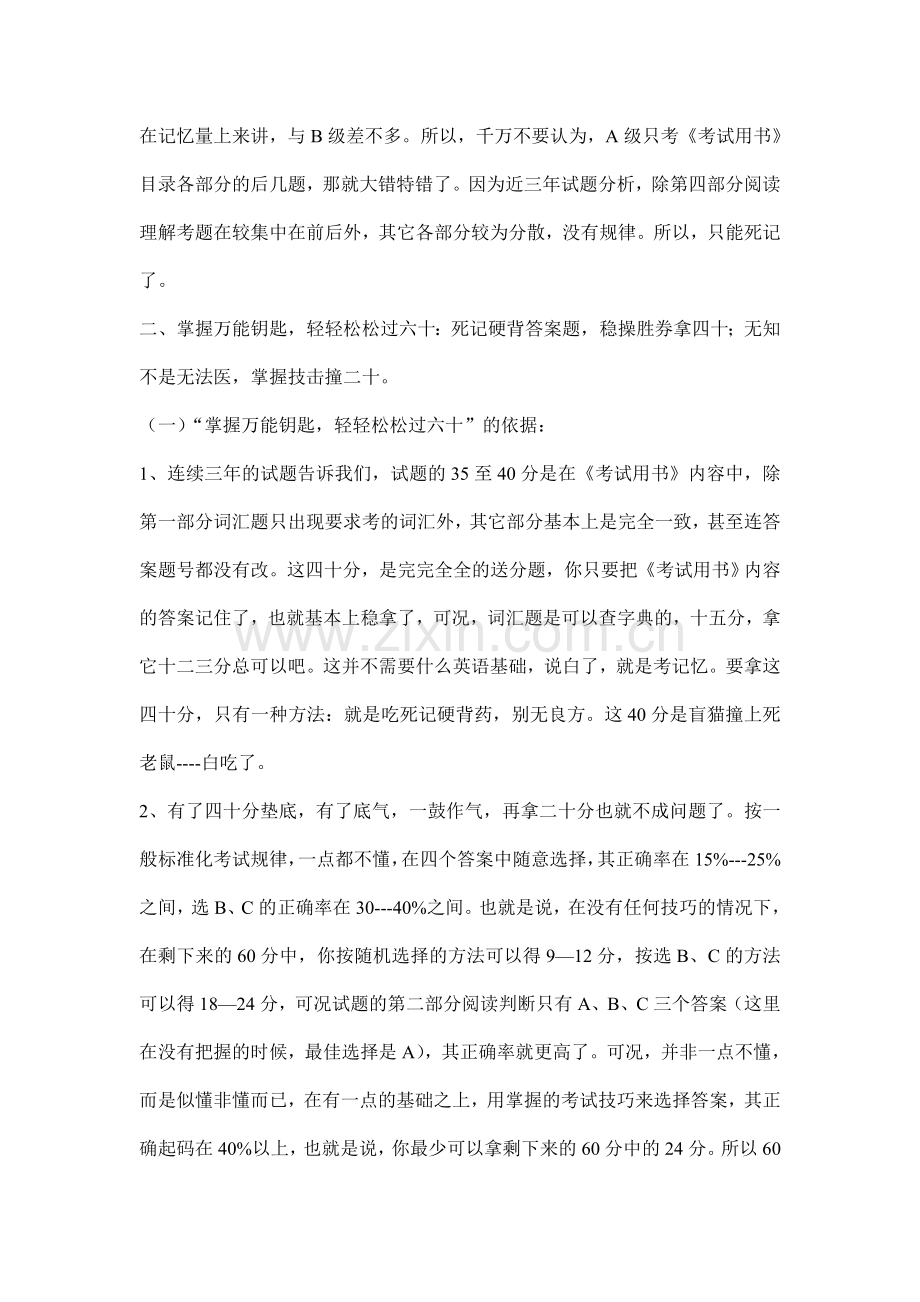 全国职称英语考试必过重点技巧汇总及例题讲解.doc_第2页