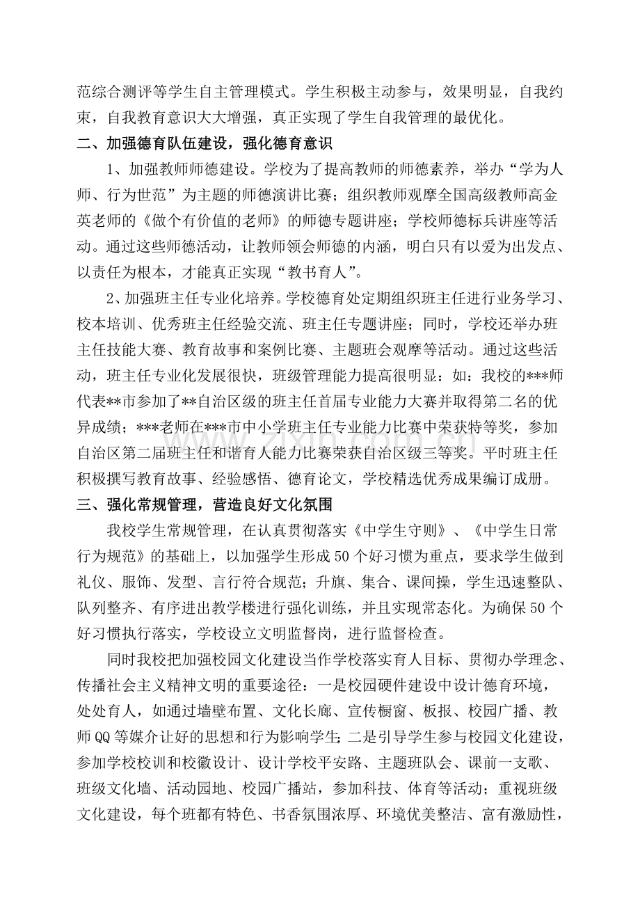 德育工作经验交流汇报材料1.doc_第2页