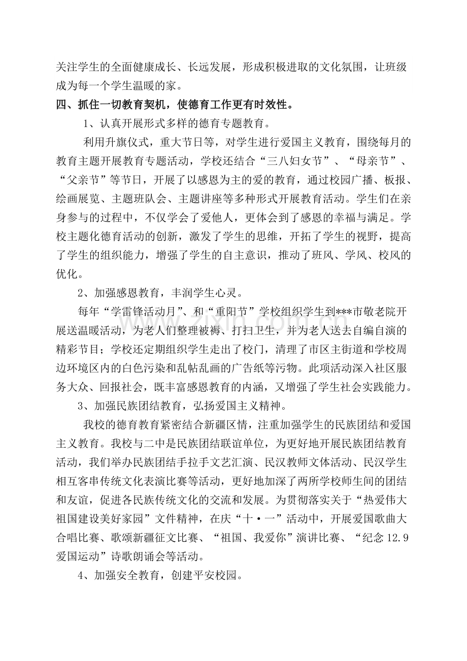 德育工作经验交流汇报材料1.doc_第3页