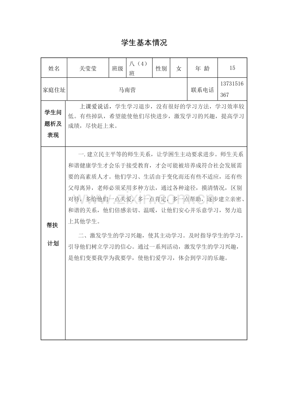 困难学生帮扶工作记录表.doc_第2页