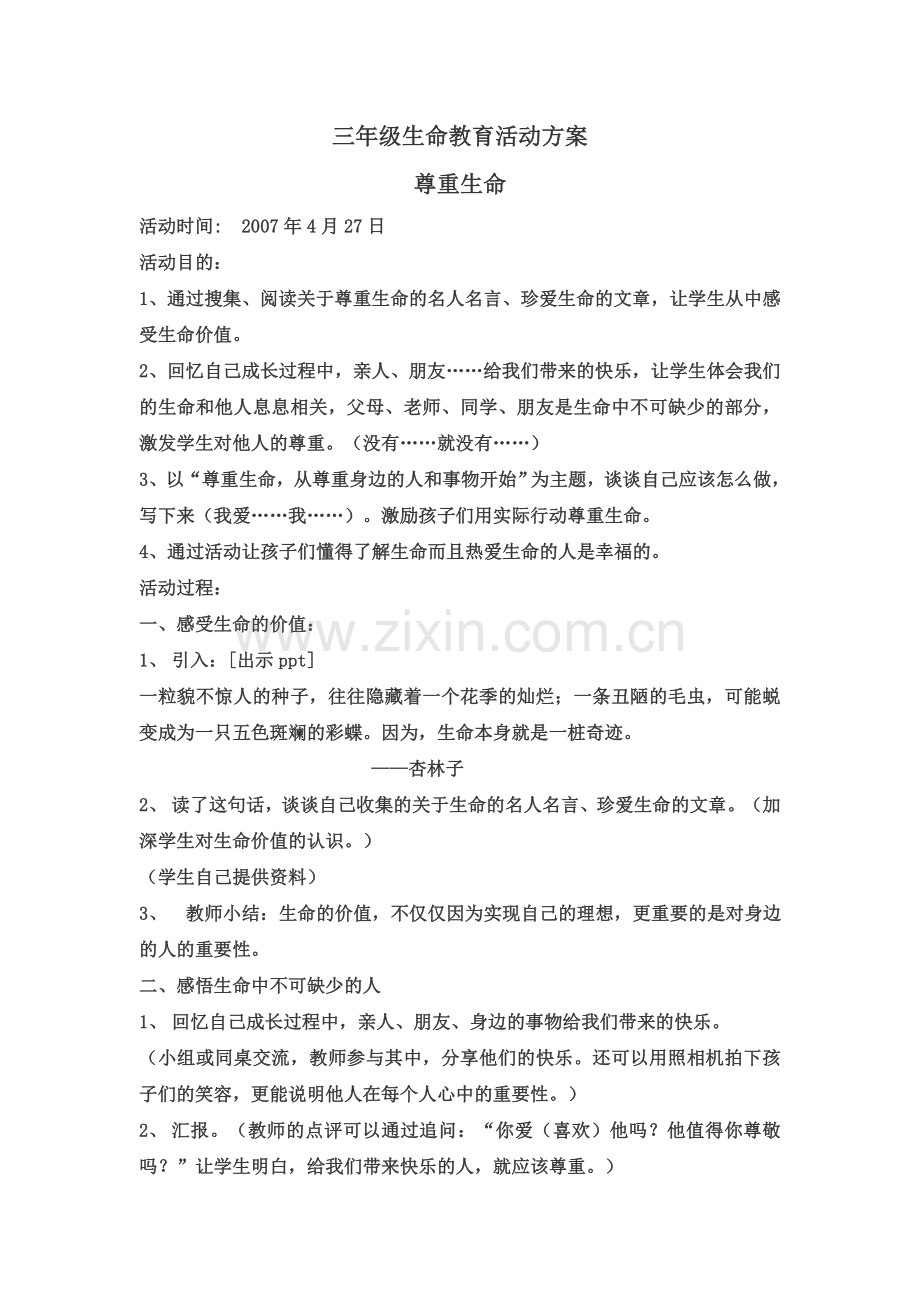 三年级生命教育活动方案.doc_第1页