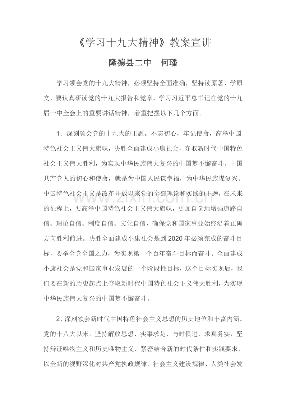 《学习十九大精神》教案宣讲.doc_第1页