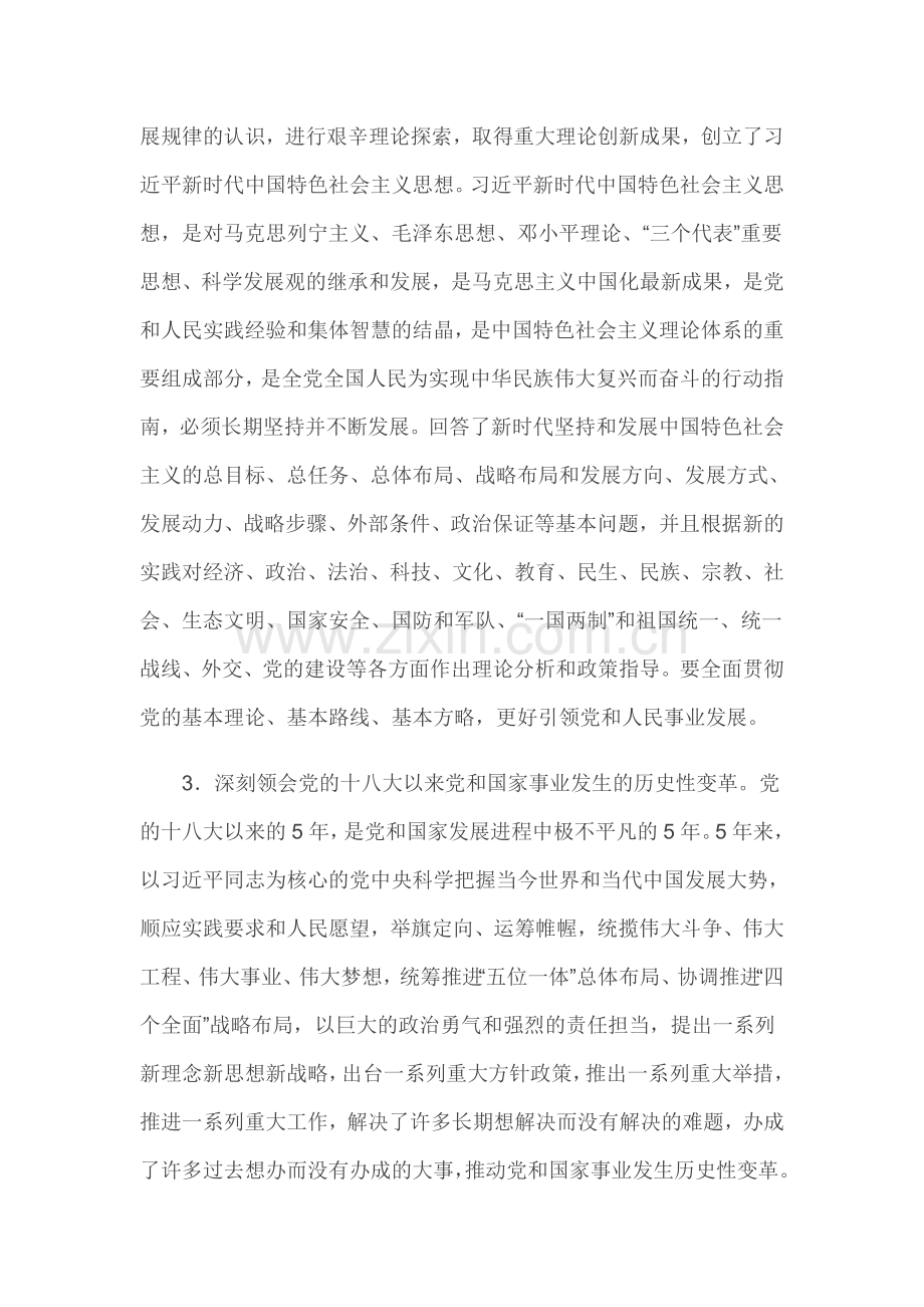 《学习十九大精神》教案宣讲.doc_第2页