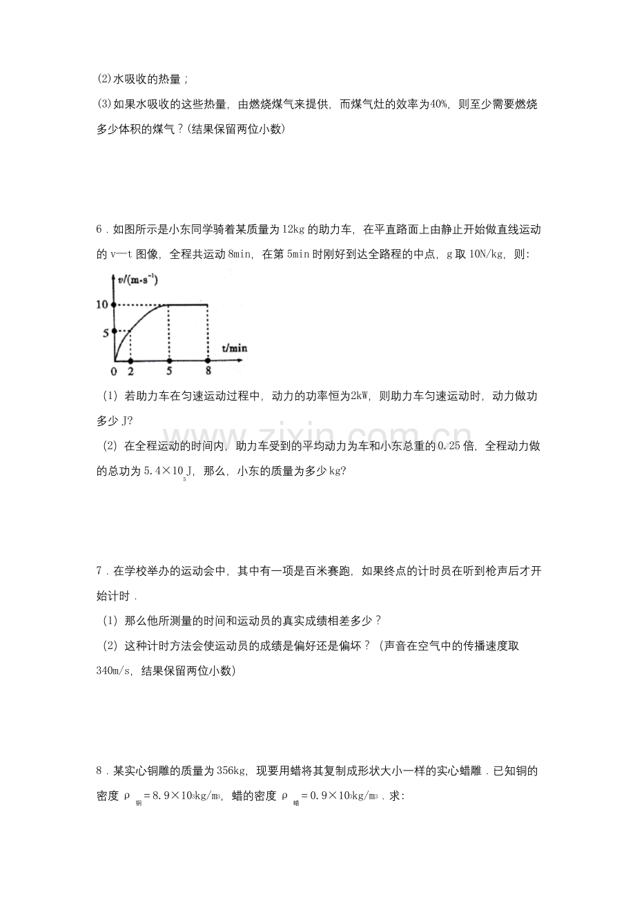 人教版八年级物理上册《计算题》专项练习题(含答案).docx_第2页