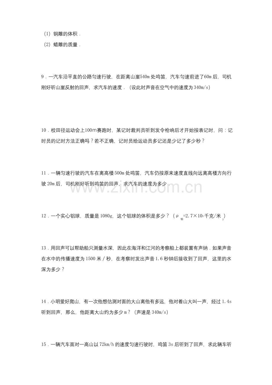 人教版八年级物理上册《计算题》专项练习题(含答案).docx_第3页