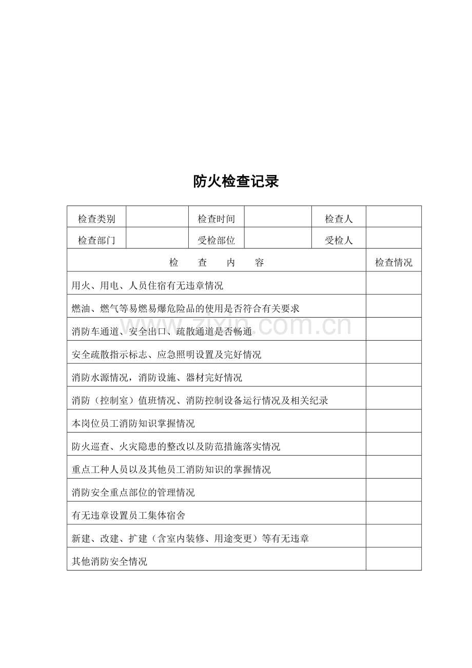 消防各种记录表-修改汇总.doc_第2页