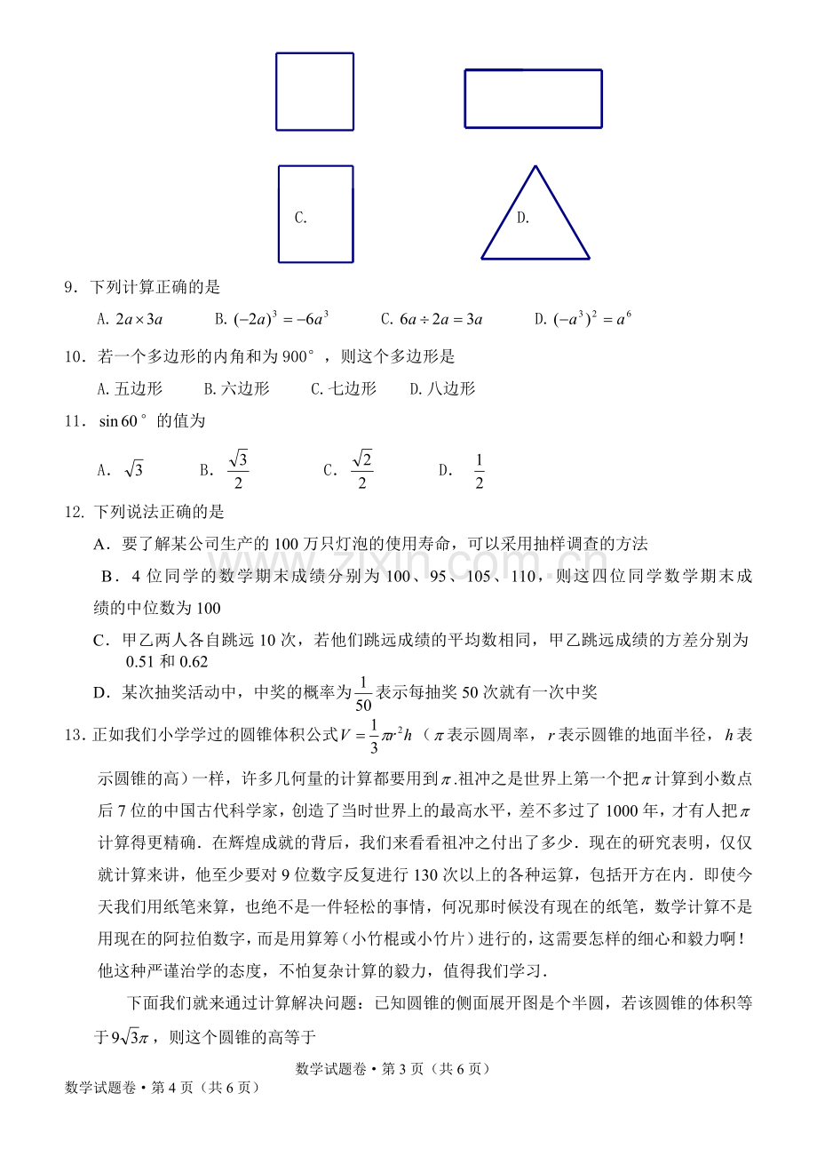 2017年云南省初中学业水平考试数学试题(word版-含答案).doc_第2页