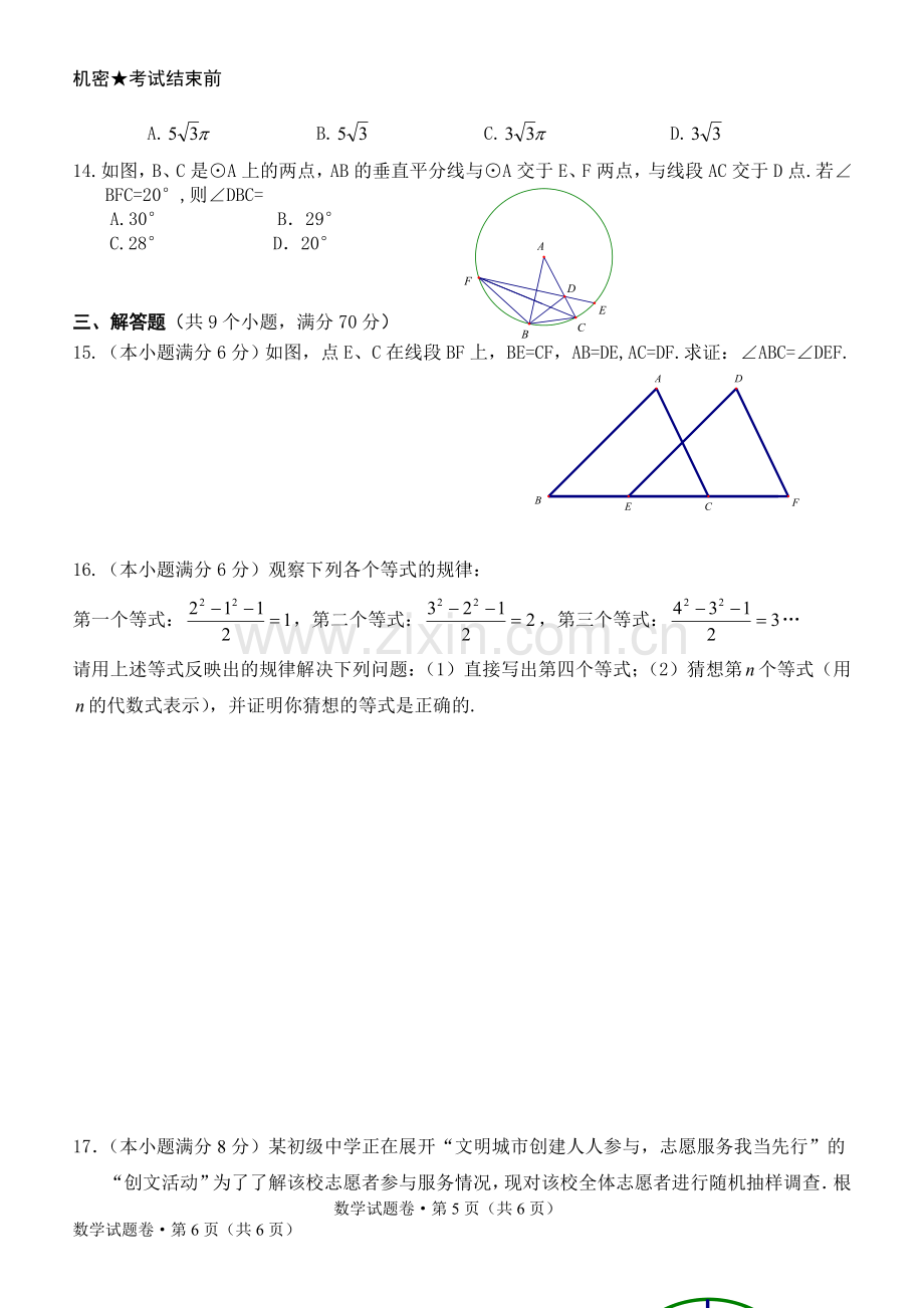 2017年云南省初中学业水平考试数学试题(word版-含答案).doc_第3页