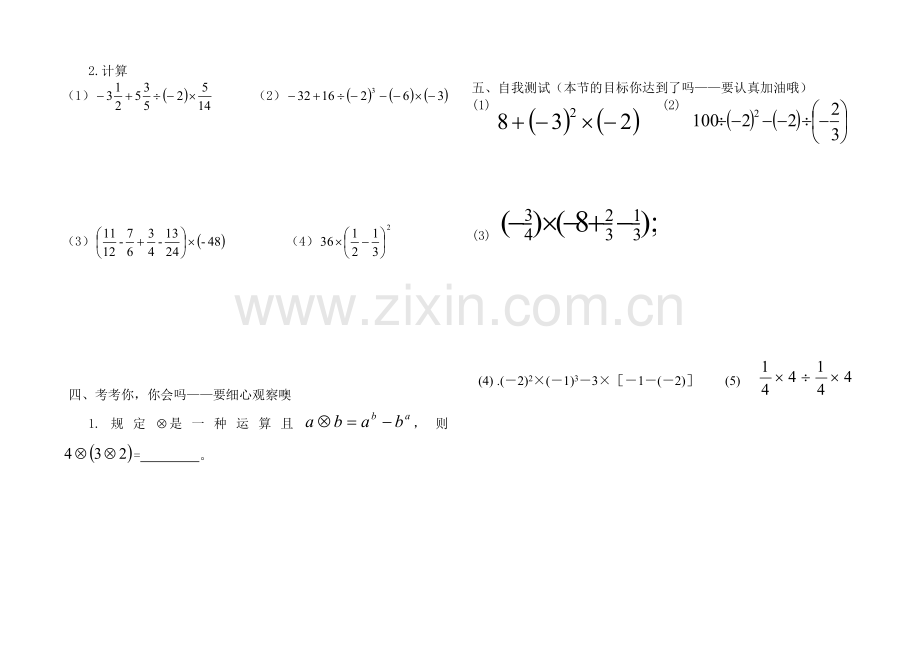 有理数混合运算导学稿llp.doc_第2页