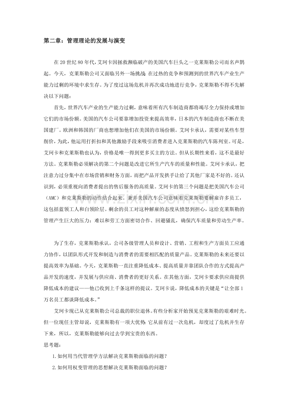 管理学原理--补充案例及答案提示.doc_第2页