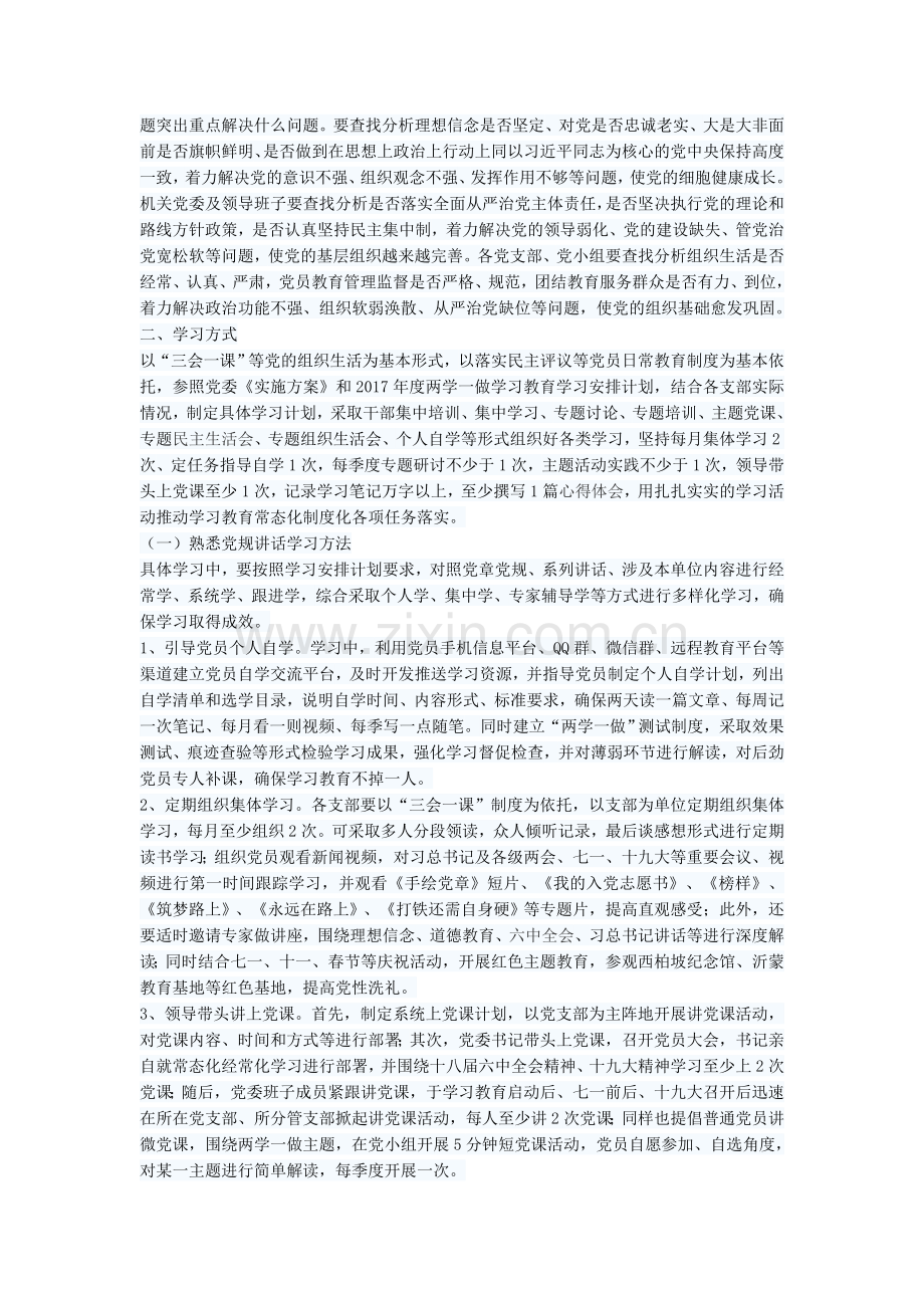 2017年度两学一做学习教育常态化制度化学习安排计划.docx_第2页