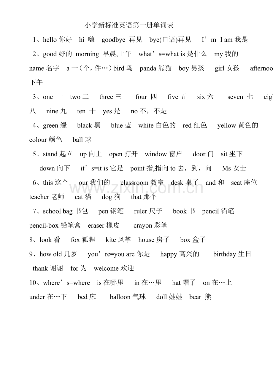 小学新标准英语单词表(小学全部单词).doc_第1页