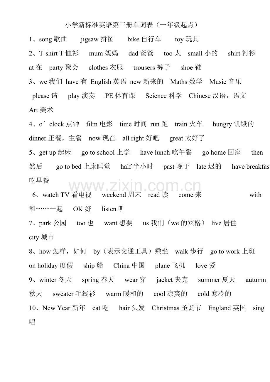 小学新标准英语单词表(小学全部单词).doc_第3页