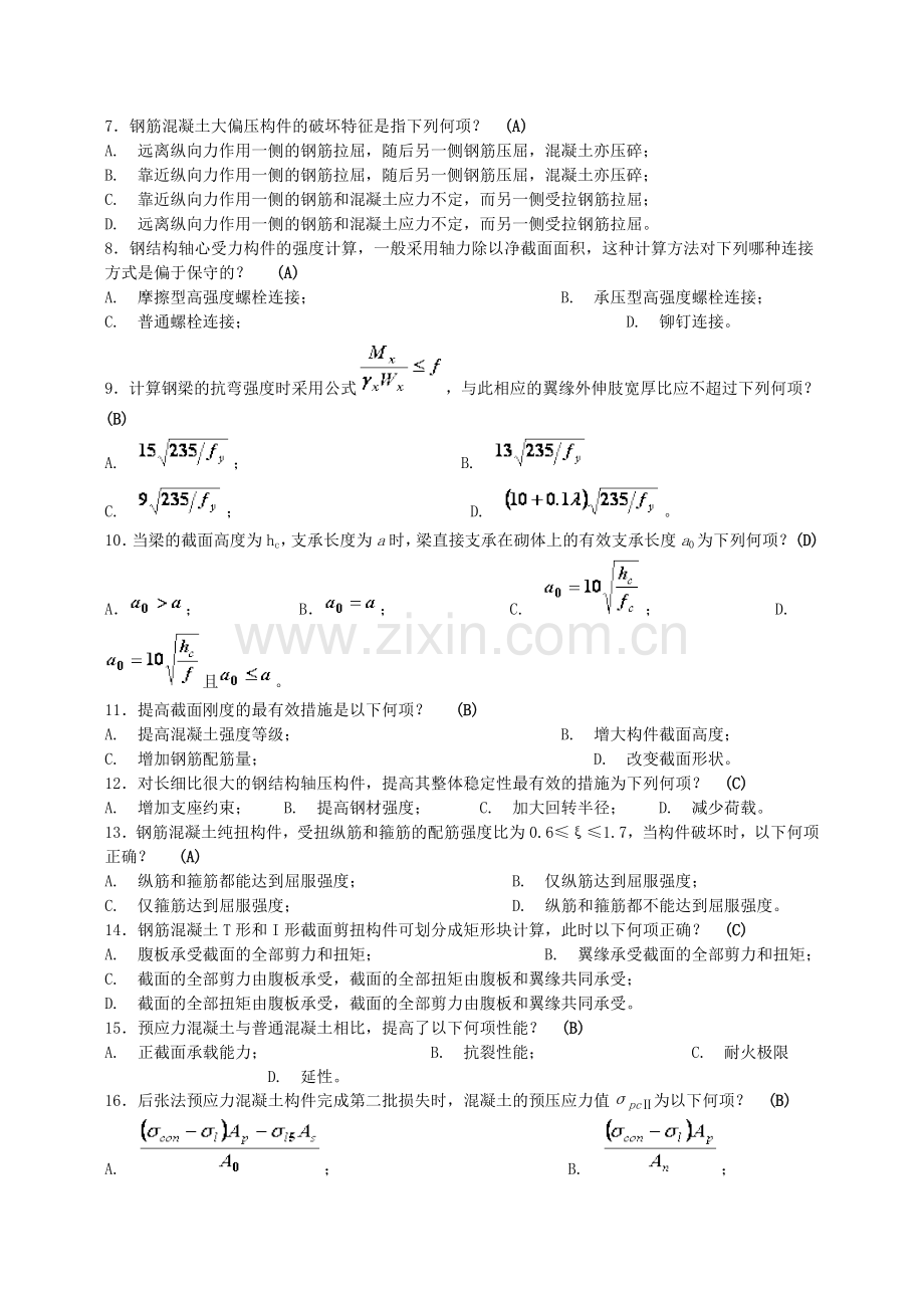 四川大学土木工程考试模拟题《结构设计原理1》.docx_第2页