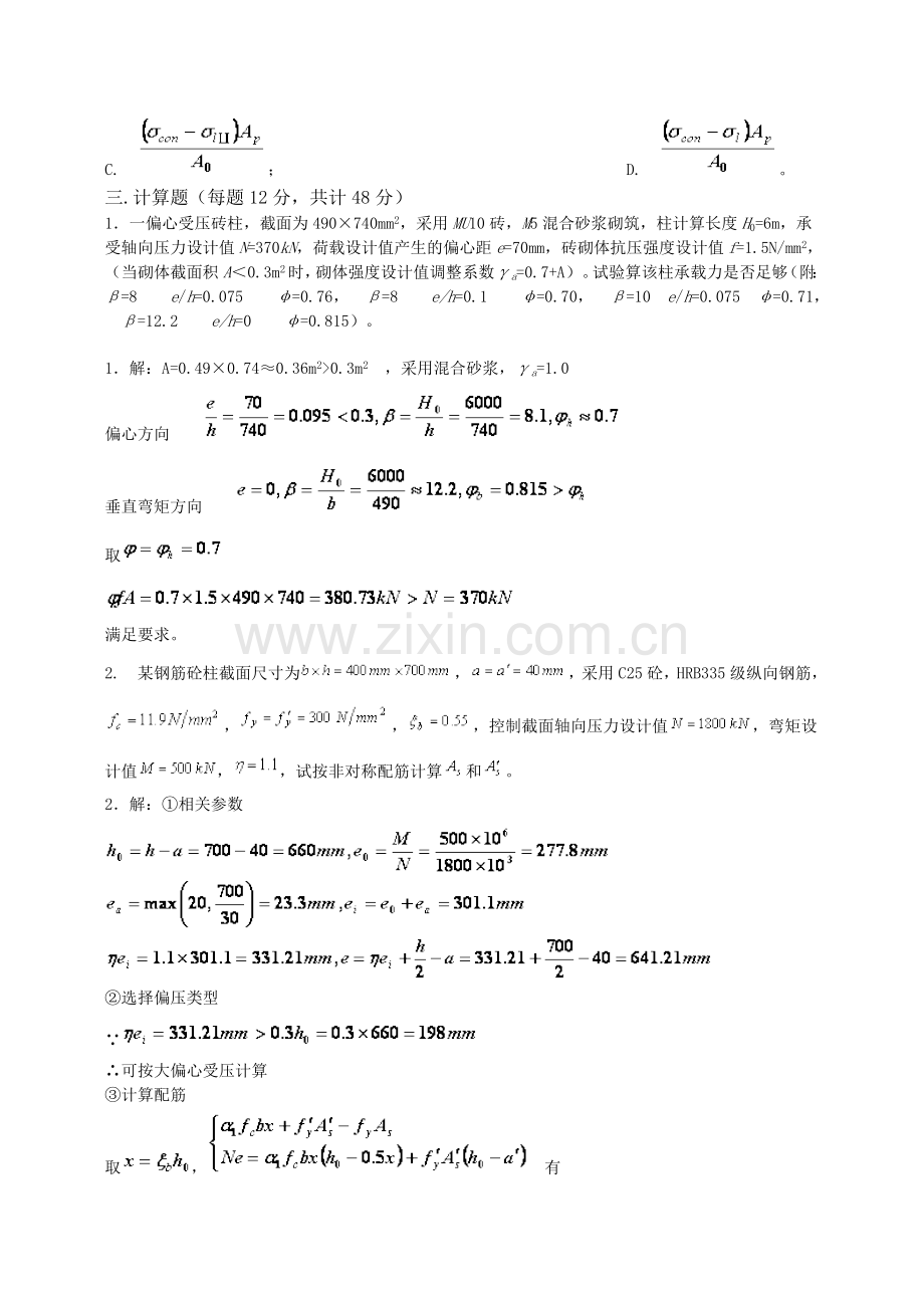 四川大学土木工程考试模拟题《结构设计原理1》.docx_第3页