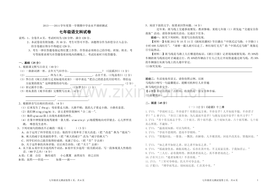 七年级语文期中测试卷.doc_第1页