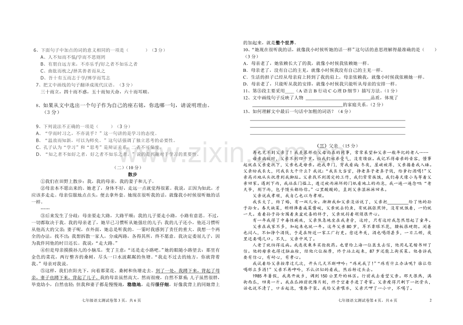 七年级语文期中测试卷.doc_第2页