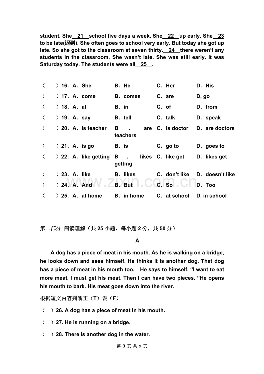 职高英语基础模块下册期中考试.docx_第3页