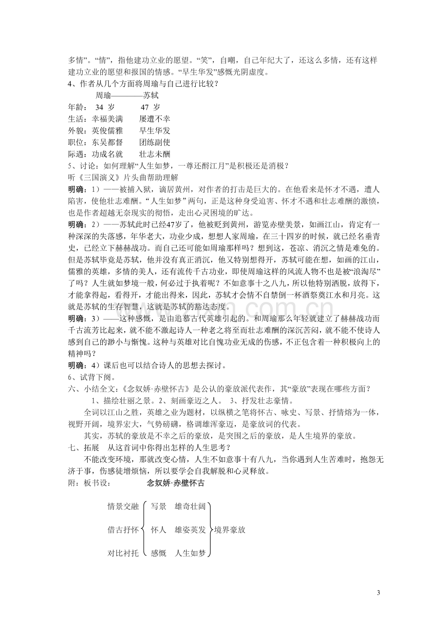 念奴娇·赤壁怀古.doc_第3页