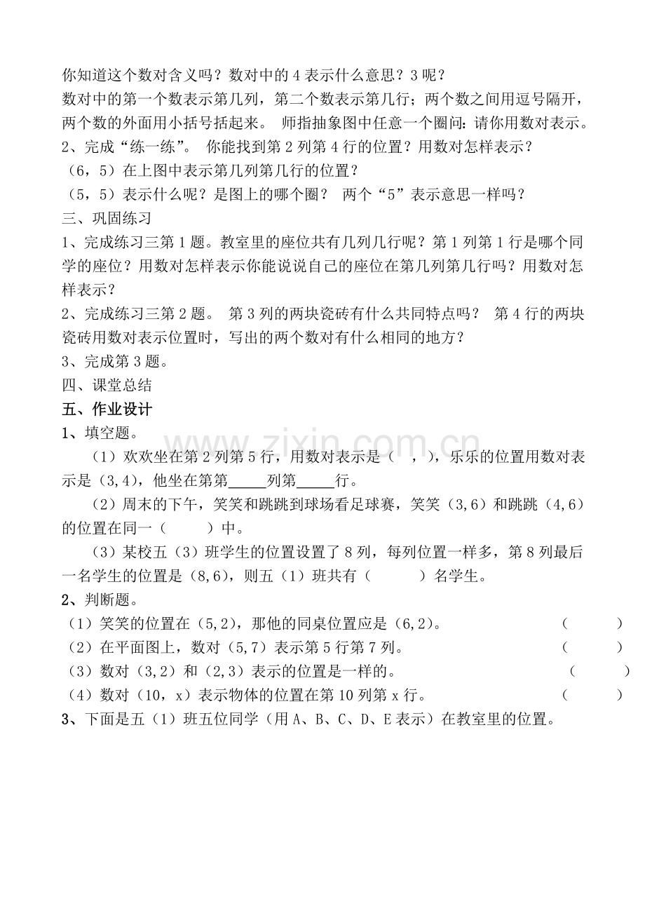 用数对确定位置数字与信息教案.doc_第2页