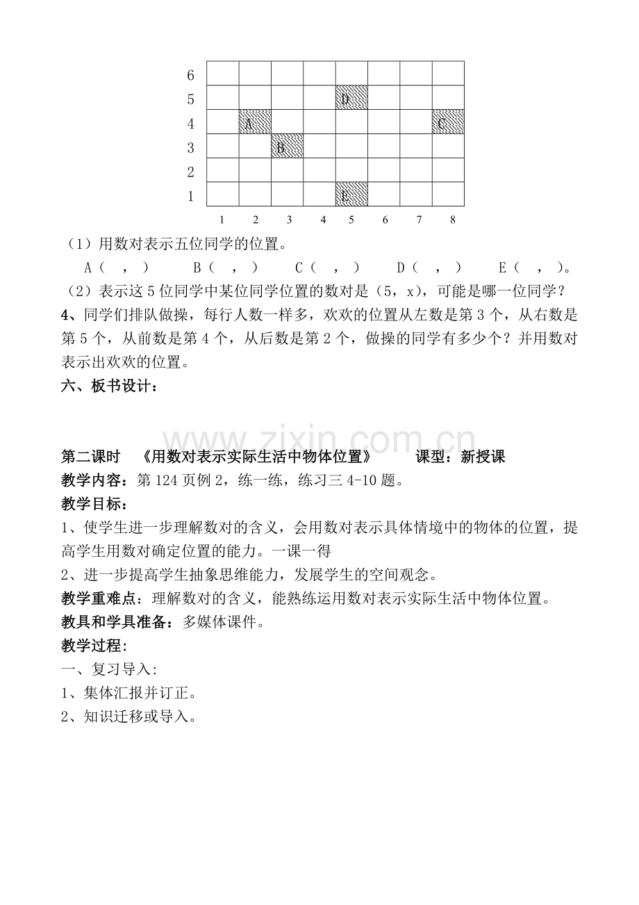 用数对确定位置数字与信息教案.doc_第3页